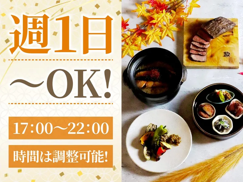 季節料理ELY(イーリィー)のアルバイト・バイト求人情報