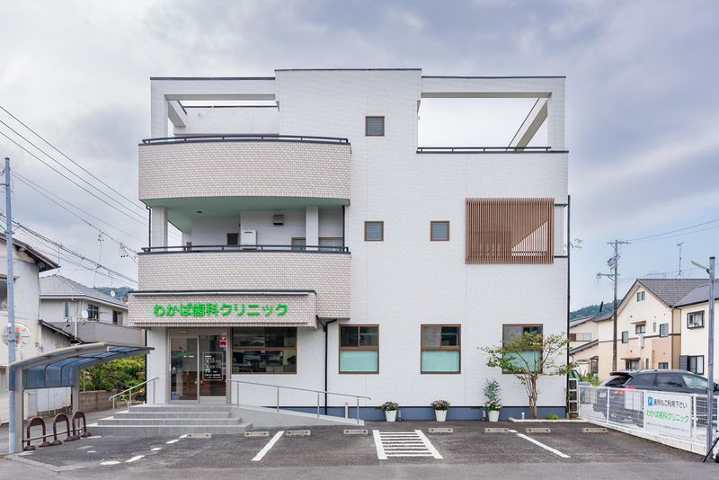 わかば歯科クリニックの求人・転職情報