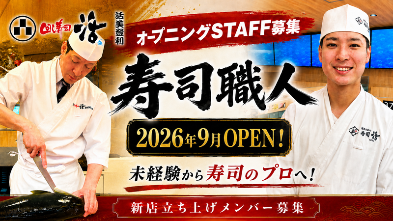 株式会社活美登利の求人・転職情報