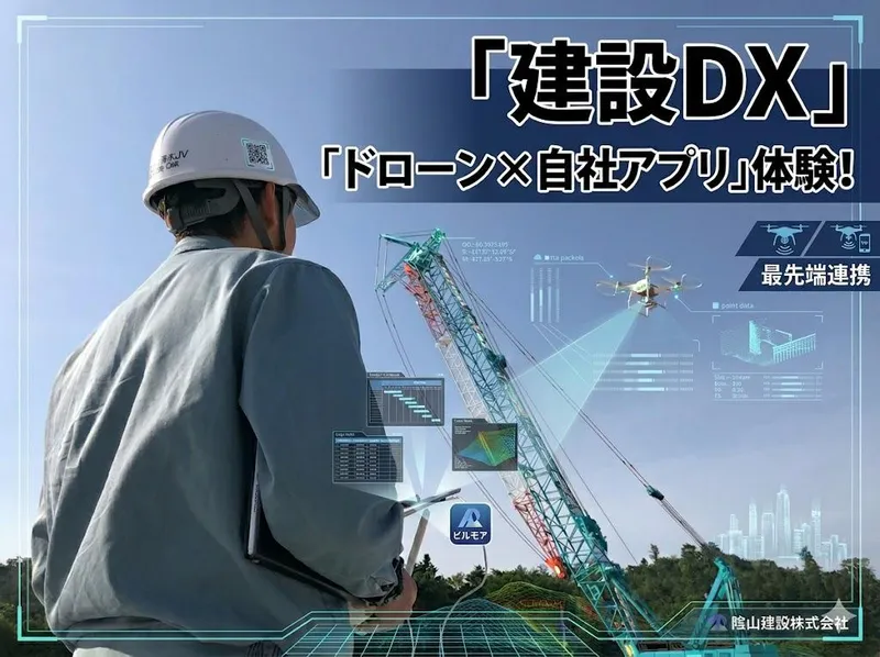 隂山建設株式会社