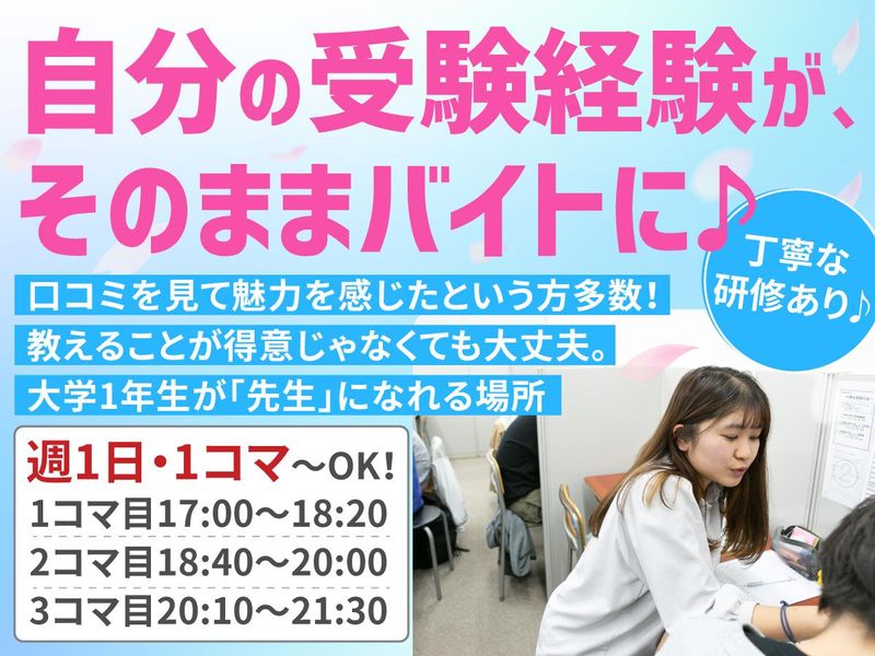 代々木個別指導学院　舎人校のアルバイト・バイト求人情報-28