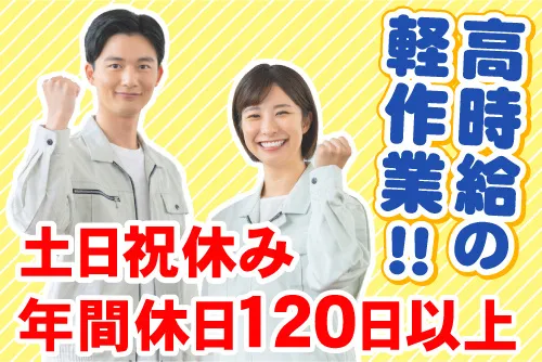 ミライク株式会社 川越営業所のアルバイト・バイト求人情報