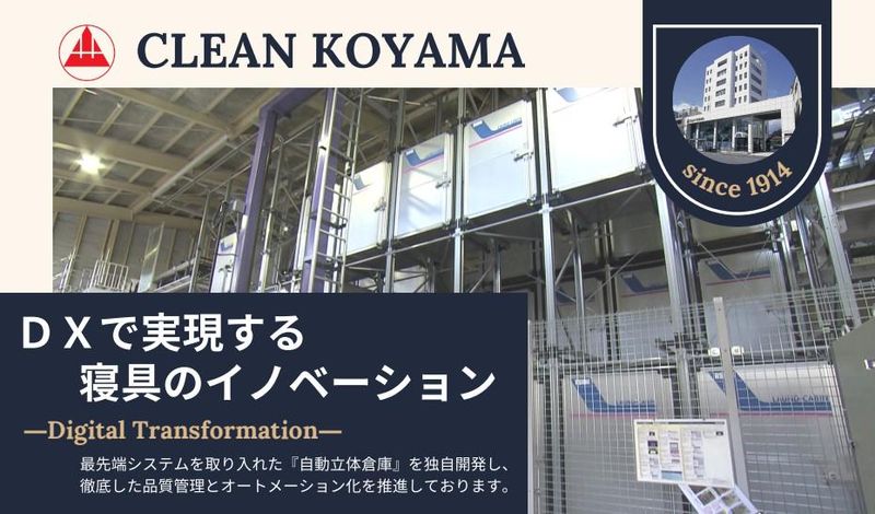 株式会社淀川ランドリーのアルバイト・バイト求人情報-04