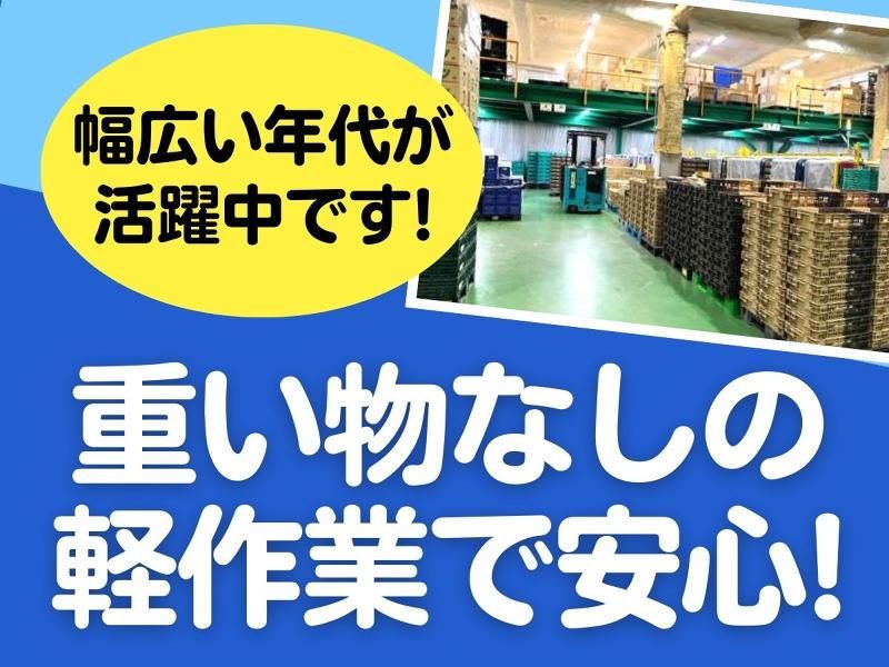 株式会社コラビス　愛知低温センターの求人情報