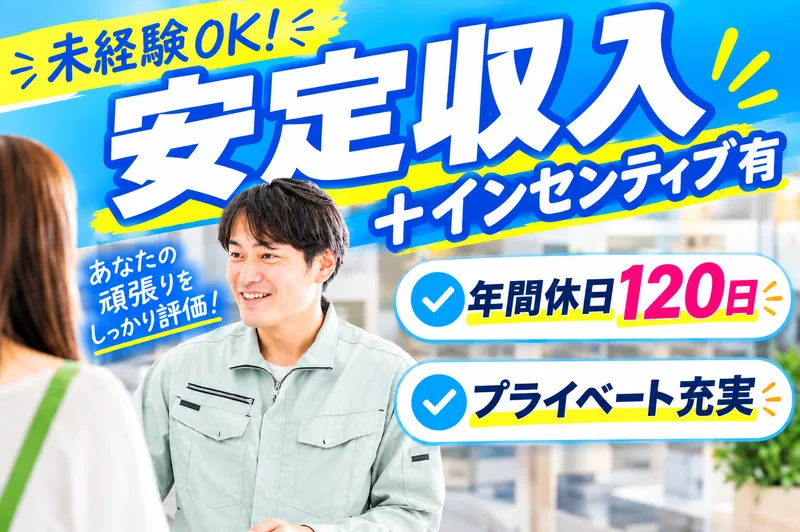 ホームシステム株式会社の求人・転職情報