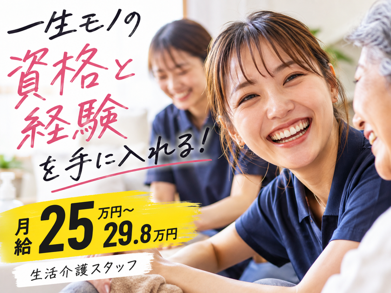 有限会社ほっと・ステーションの求人・転職情報