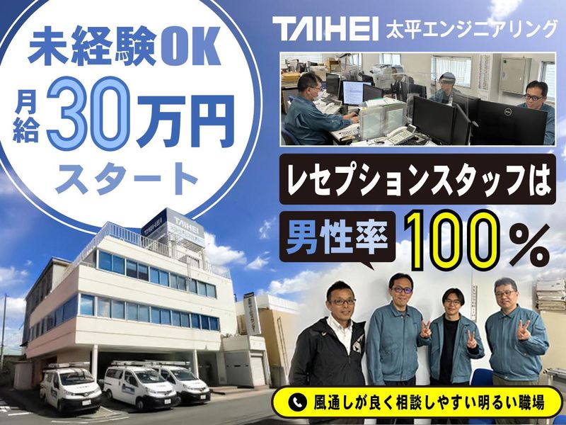 株式会社太平エンジニアリングの求人・転職情報