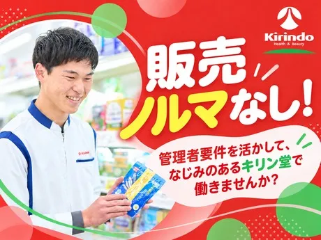 キリン堂　神戸北町店のアルバイト・バイト求人情報-42