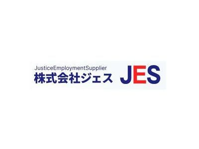 株式会社ジェス/市川市原木の求人情報