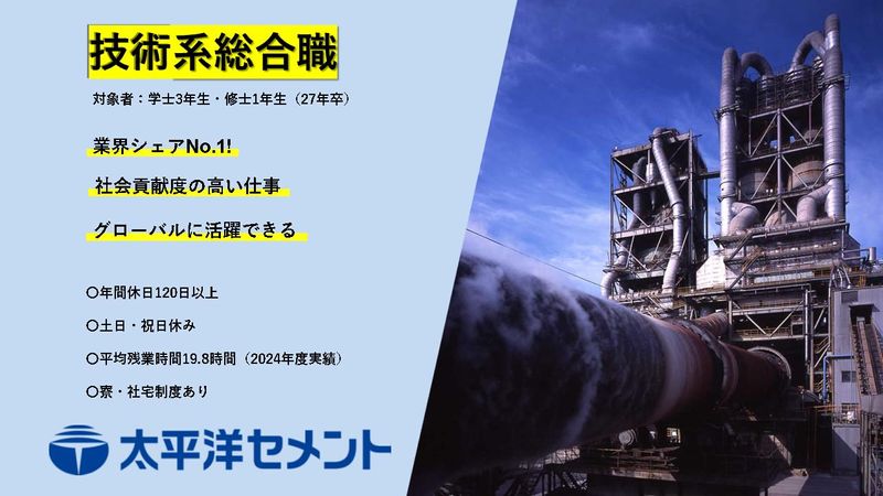 太平洋セメント株式会社