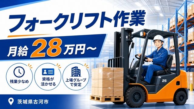ニッコン株式会社 三和営業所の求人・転職情報