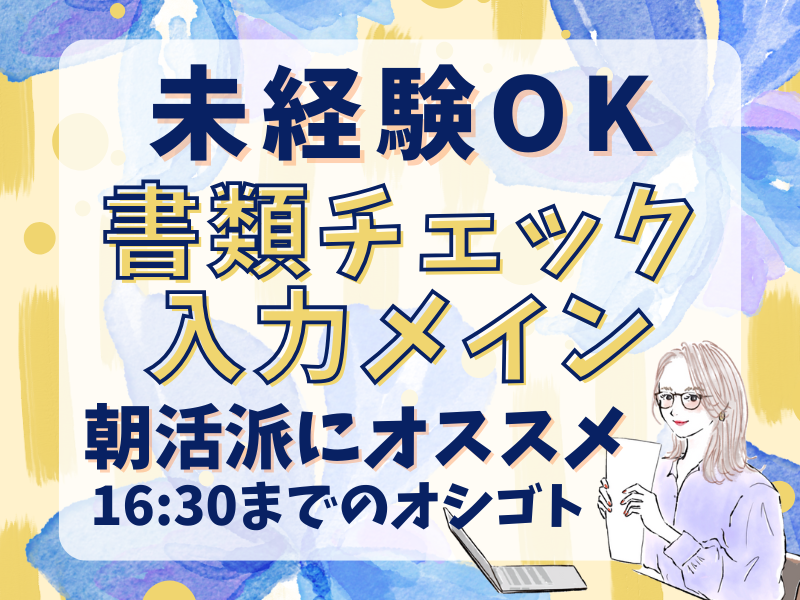 SocioFuture WIT(株)/日本橋のアルバイト・バイト求人情報-42