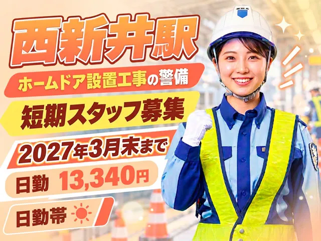 東洋ワークセキュリティ株式会社のアルバイト・バイト求人情報