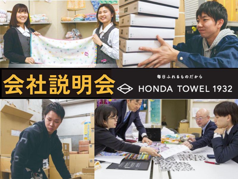 本多タオル株式会社