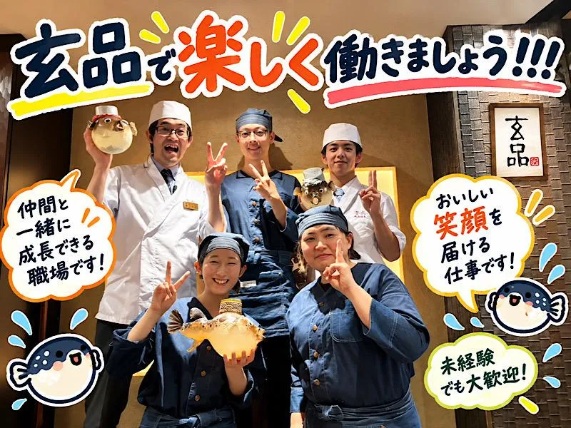 玄品　京都四条店/株式会社関門海のアルバイト・バイト求人情報-02