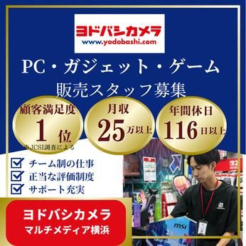 株式会社ヨドバシカメラの求人・転職情報