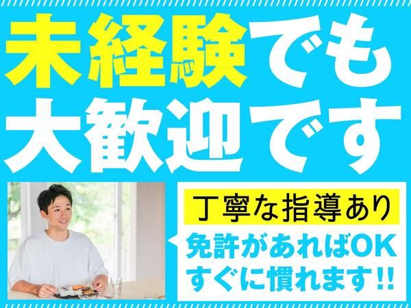 グリーンホスピタリティフードサービス株式会社の求人情報