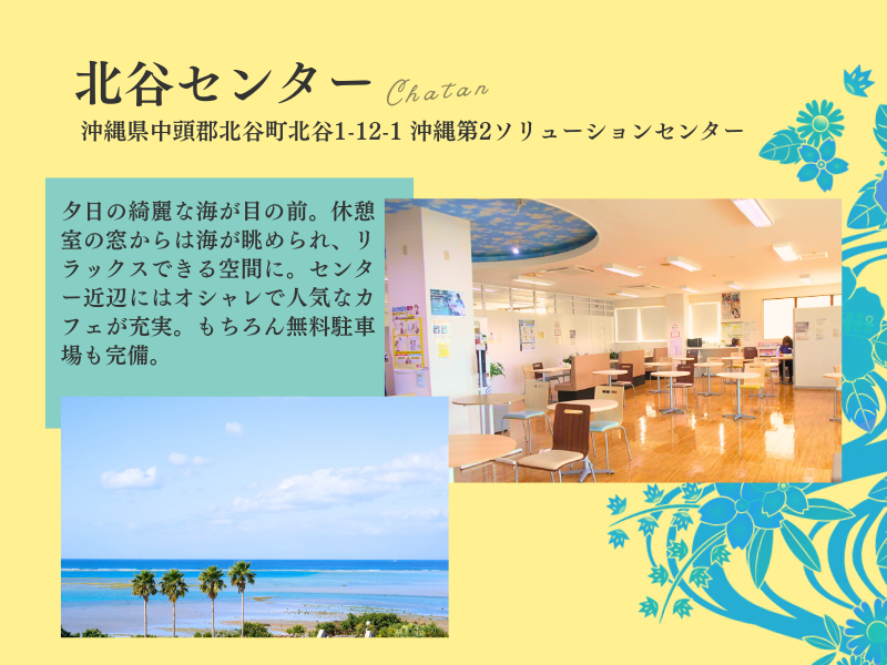 株式会社ベルシステム24:沖縄県 中頭郡北谷町のアルバイト・バイト求人情報-02