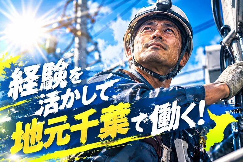 株式会社光栄電設工業の求人・転職情報