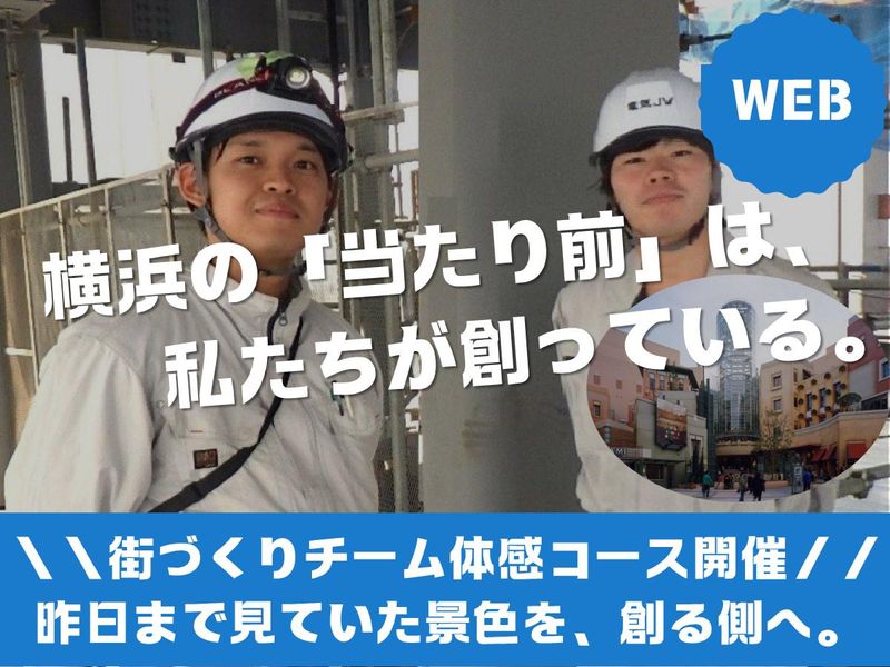 横浜に根ざすホワイト優良企業で描くキャリア|WEB開催