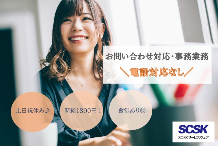ＳＣＳＫサービスウェア株式会社の求人・転職情報