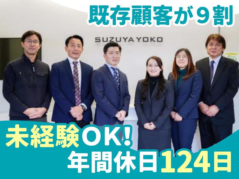 株式会社鈴弥洋行の求人・転職情報