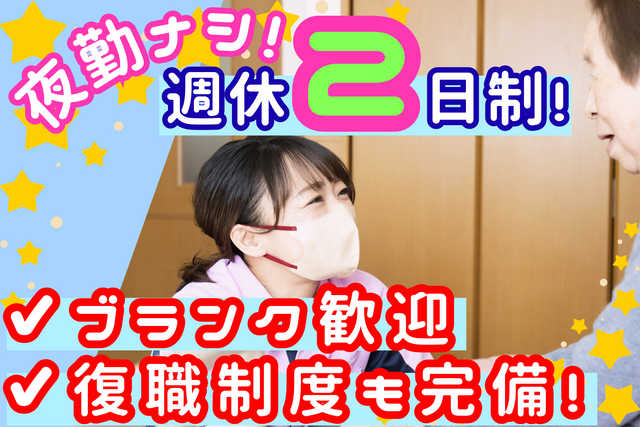 株式会社福祉の里　看護小規模多機能型居宅介護　徳重の求人・転職情報
