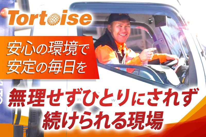 株式会社トータスカーアシスタンスの求人・転職情報