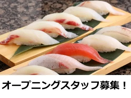 海鮮すし 七福神　谷山店のアルバイト・バイト求人情報
