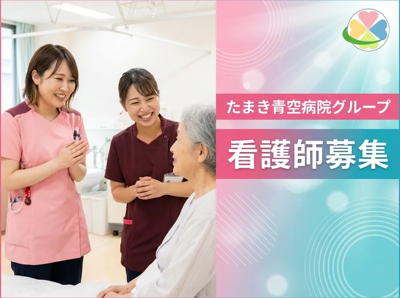 医療法人明和会の求人・転職情報