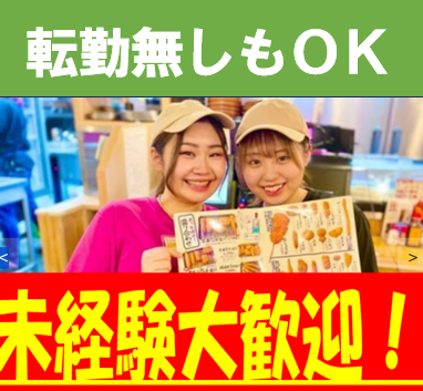 串カツ田中 野々市店のアルバイト・バイト求人情報-02