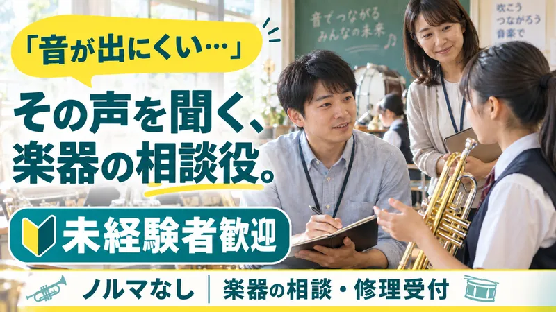 株式会社田中楽器の求人・転職情報