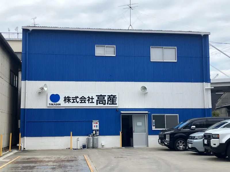 株式会社高産のアルバイト・バイト求人情報