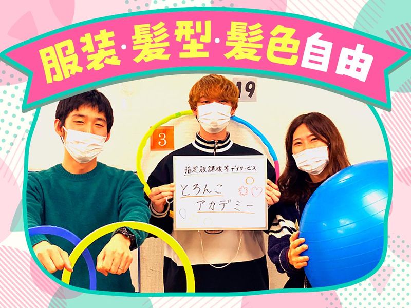 とろんこアカデミーのアルバイト・バイト求人情報-11
