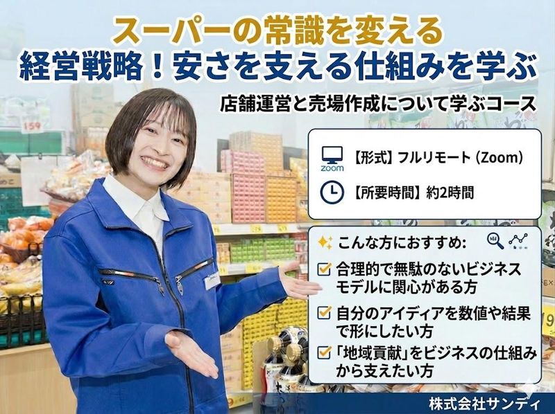 【オンライン開催】経営戦略体験コース