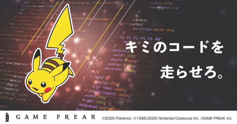 株式会社ゲームフリーク