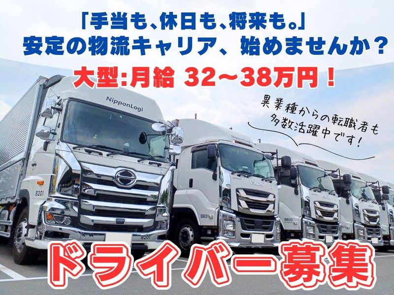 ニッポンロジ株式会社　久留米流通センターの求人・転職情報