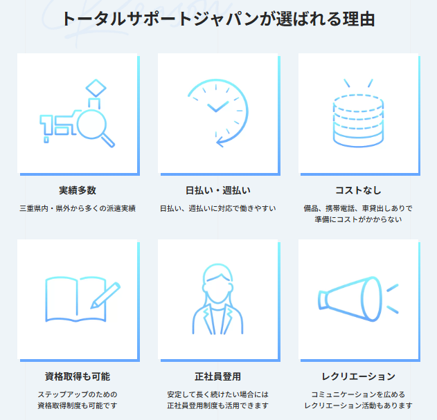 派遣先:四日市市霞　【株式会社トータルサポートジャパン】のアルバイト・バイト求人情報-04
