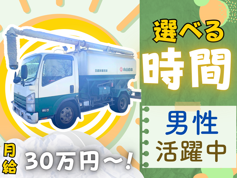 小山商事株式会社の求人・転職情報