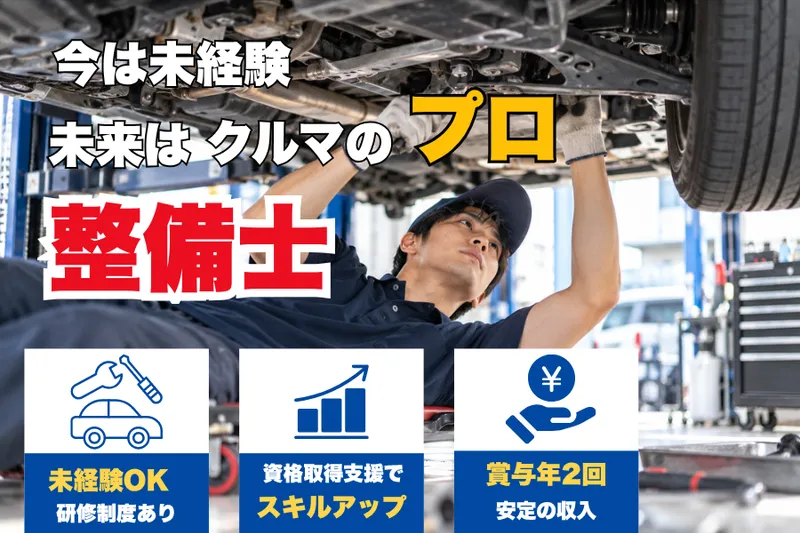 株式会社東日産自動車のアルバイト・バイト求人情報