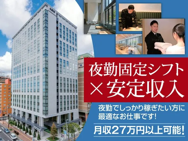 株式会社京王プレリアホテル札幌のアルバイト・バイト求人情報