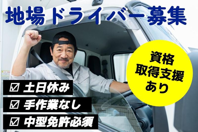 株式会社日商の求人・転職情報