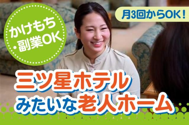 介護付き有料老人ホームフィレンツェライフ青山のアルバイト・バイト求人情報-03