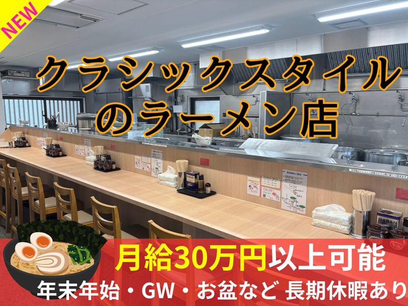 らーめん　野々家のアルバイト・バイト求人情報-01