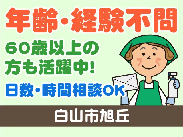 株式会社アドバンス北陸サービスのアルバイト・バイト求人情報