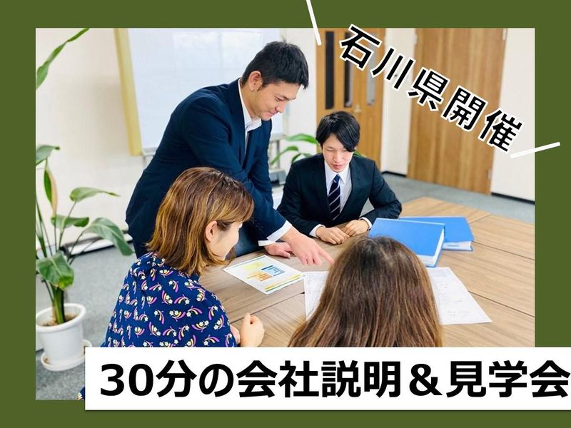 【最短30分】タカクワの会社説明会!会社見学も可!