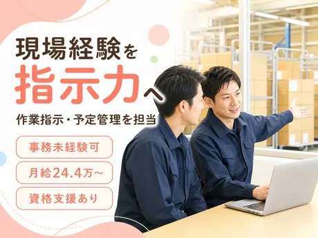 ロジストラスト・パートナーズ株式会社の求人・転職情報