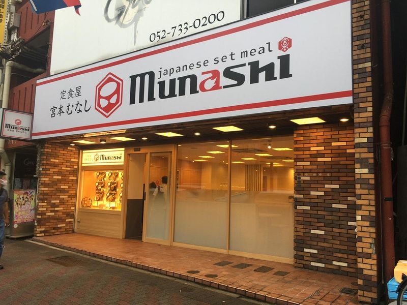 定食屋 宮本むなし 阪神西元町駅前店/M&Sフードサービス株式会社のアルバイト・バイト求人情報-11