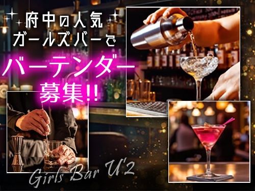 U’2 ~ユーツー~のアルバイト・バイト求人情報-06