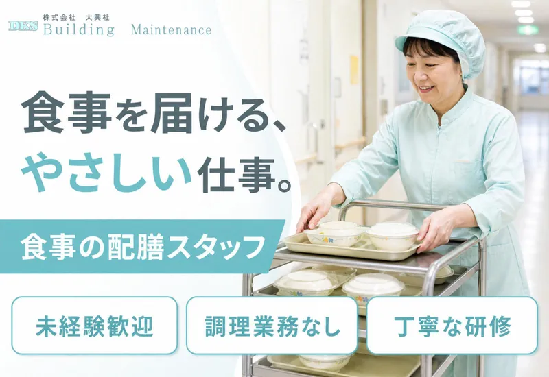 株式会社大興社の求人・転職情報